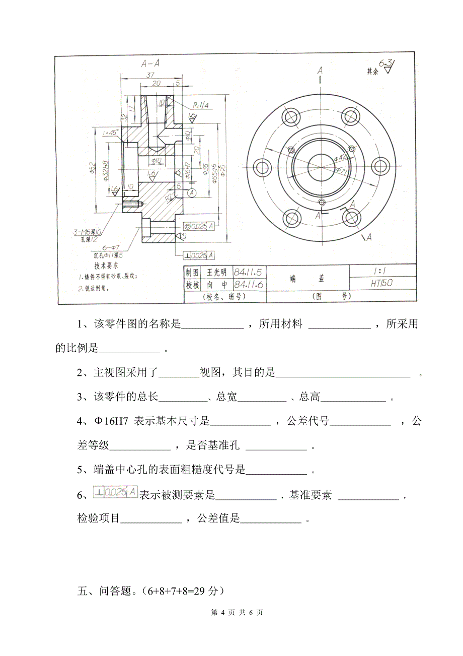 职校《机械基础》(上)期末试题专用纸a3卷_第4页