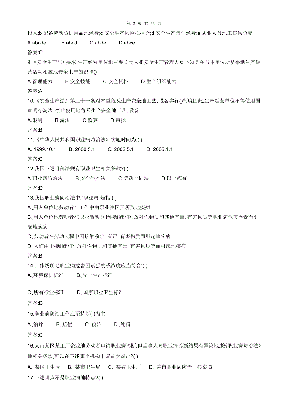 安全考试的、比赛题库1_第2页