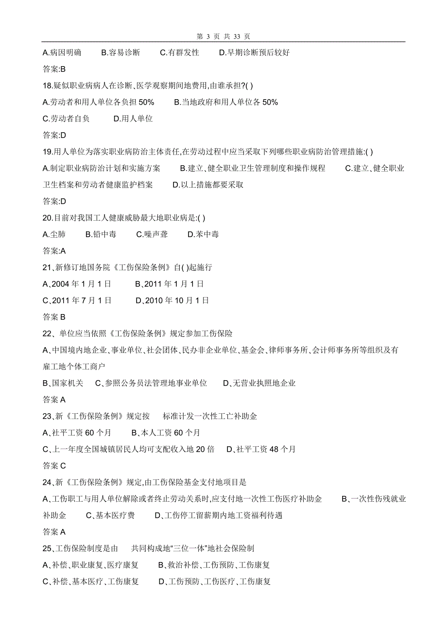 安全考试的、比赛题库1_第3页