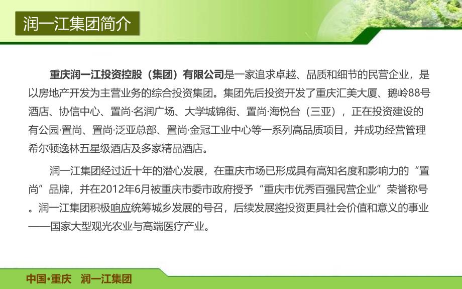 +集团中国重庆美斯农庄观光园策划方案_第2页