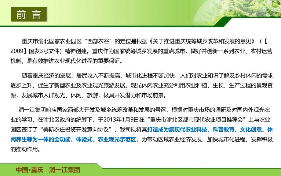 +集团中国重庆美斯农庄观光园策划方案_第3页