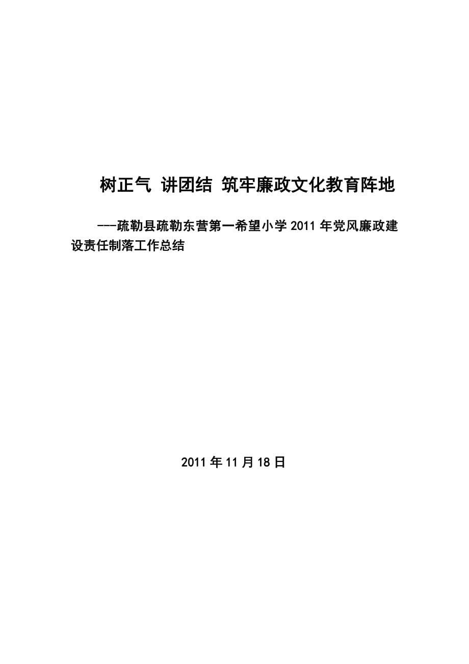 树正气讲团结筑牢廉政文化教育阵地_第5页