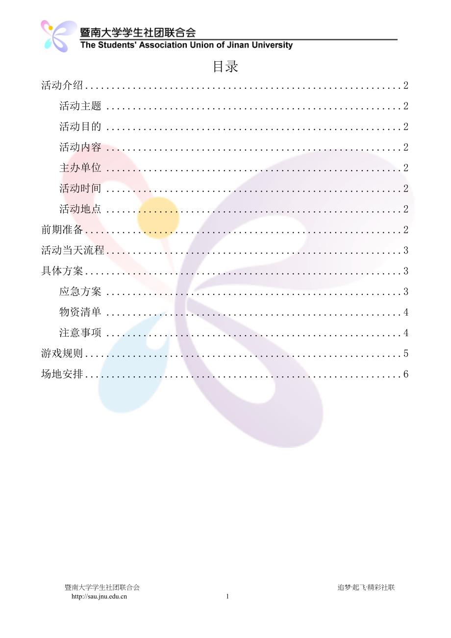 暨南大学学生社团联合会_第2页