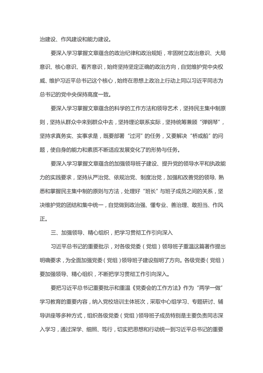 重温《党委会的工作方法》学习掌握科学的工作方法和领导艺术_第3页