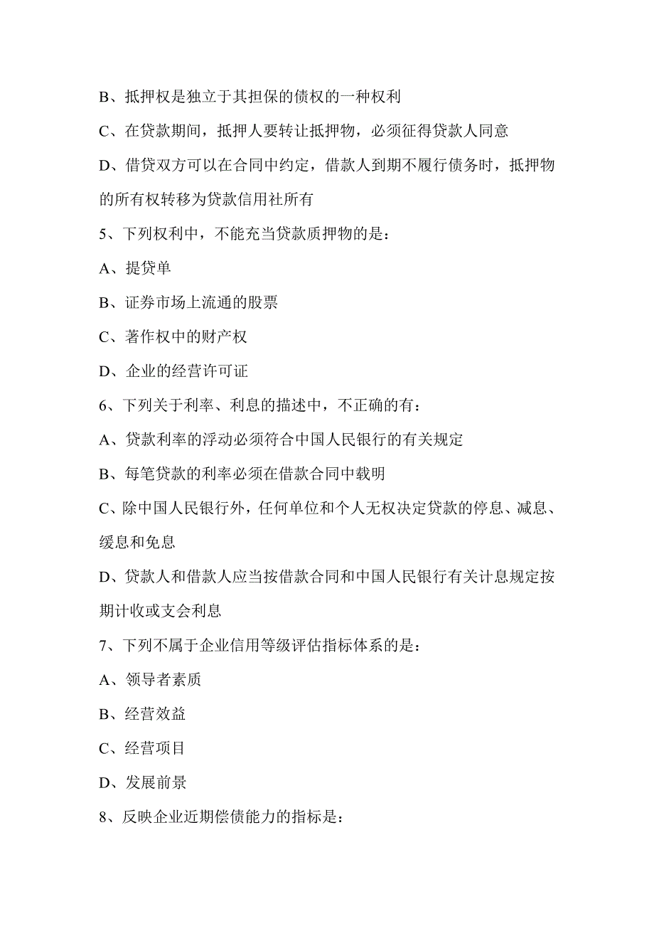 信用社职工信贷岗考试题_第3页