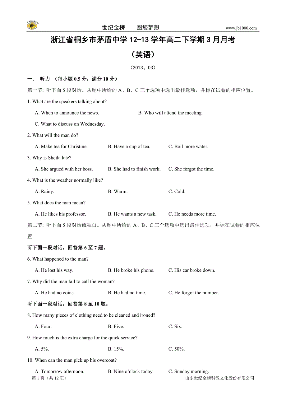 浙江省桐乡市茅盾中学12-13学年高二下学期3月月考(英语)_第1页