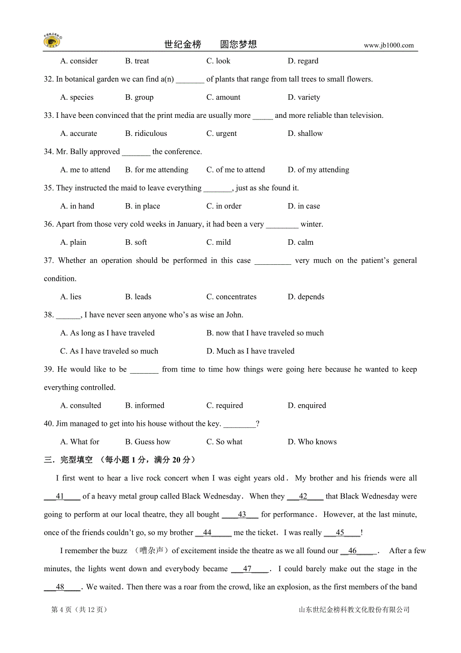 浙江省桐乡市茅盾中学12-13学年高二下学期3月月考(英语)_第4页