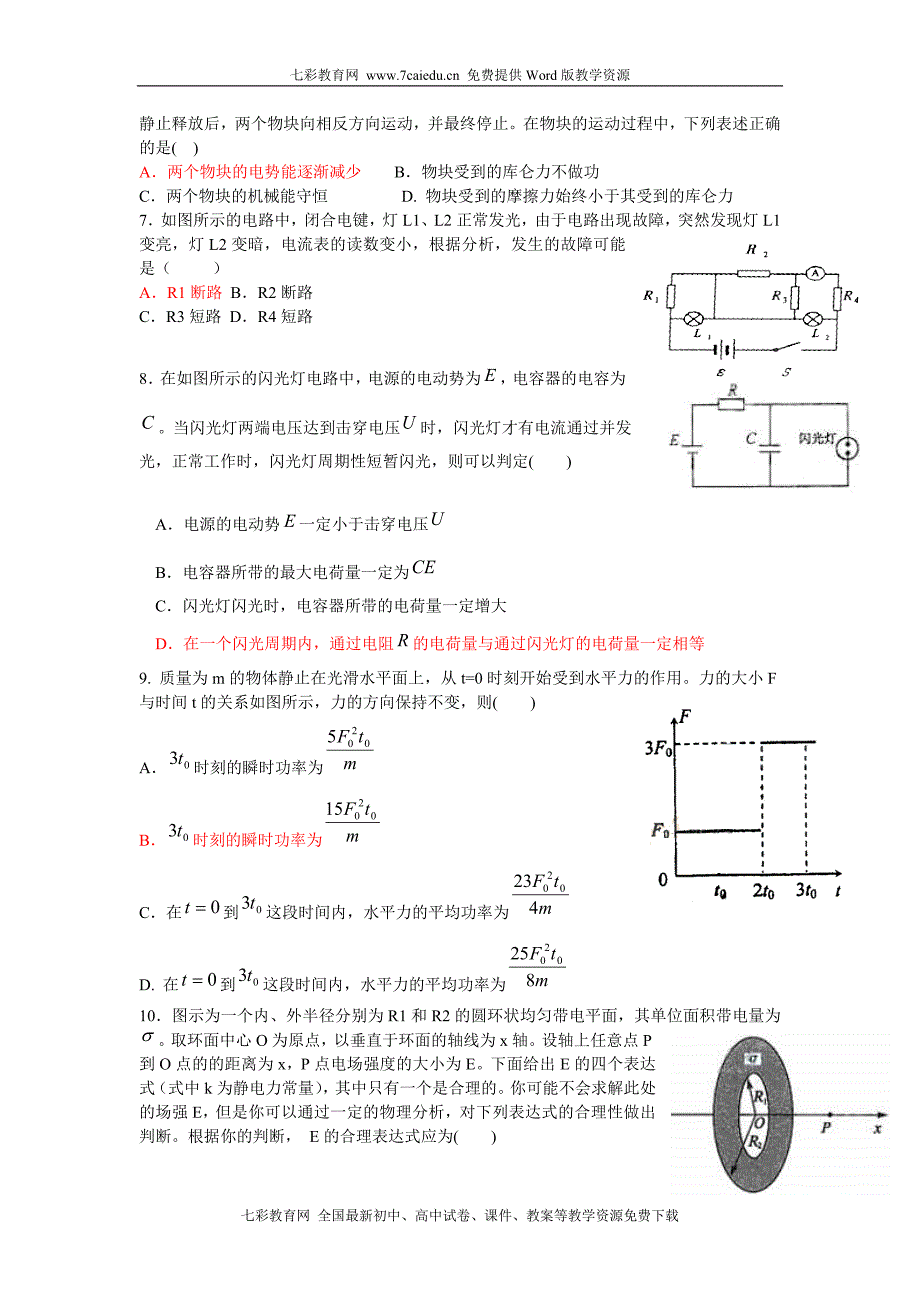 安徽省岳野两校2010届高三上学期联考(物理)_第2页