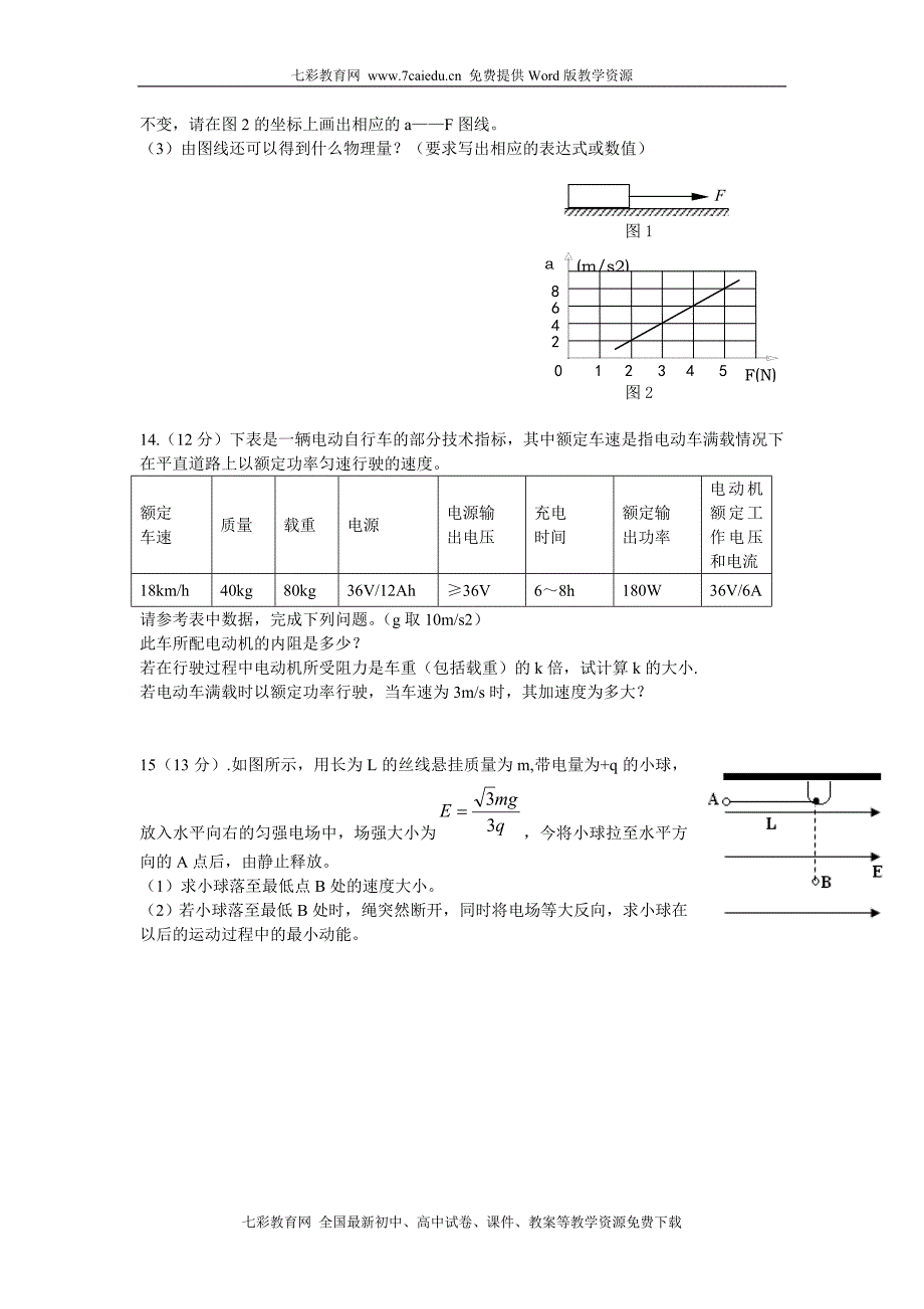 安徽省岳野两校2010届高三上学期联考(物理)_第4页