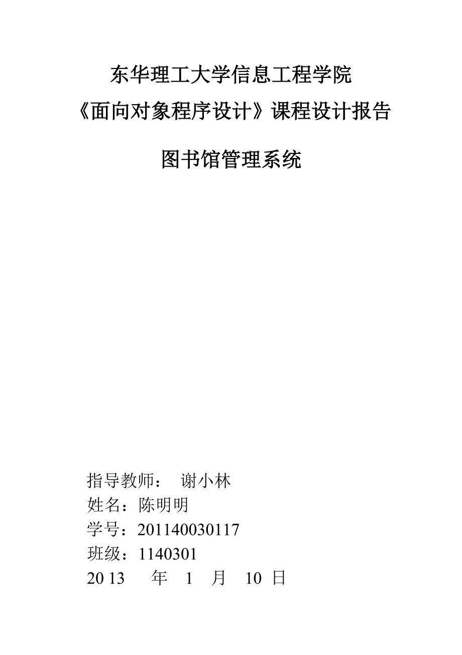 图书管理系统(c)陈明明_第1页