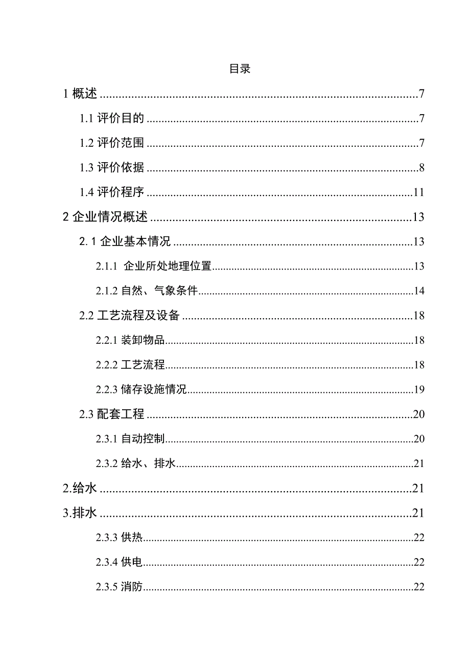 港口码头评价报告_第3页