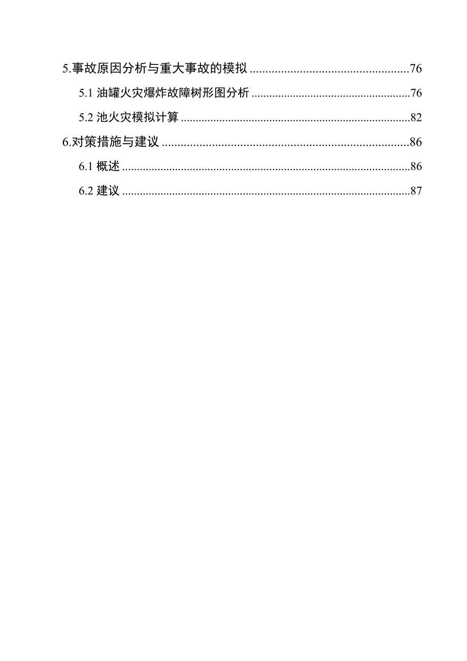 港口码头评价报告_第5页