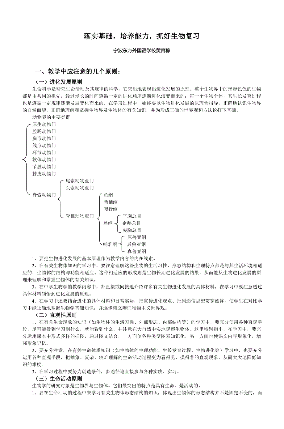 2005年奉化市自然科学中考复习会议.doc_第1页