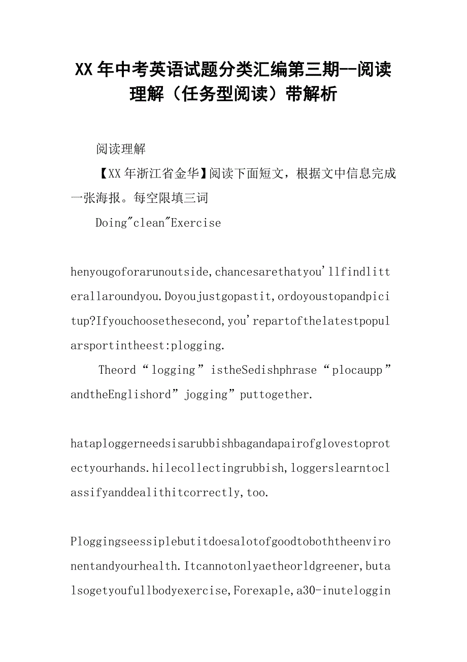 xx年中考英语试题分类汇编第三期--阅读理解（任务型阅读）带解析_第1页