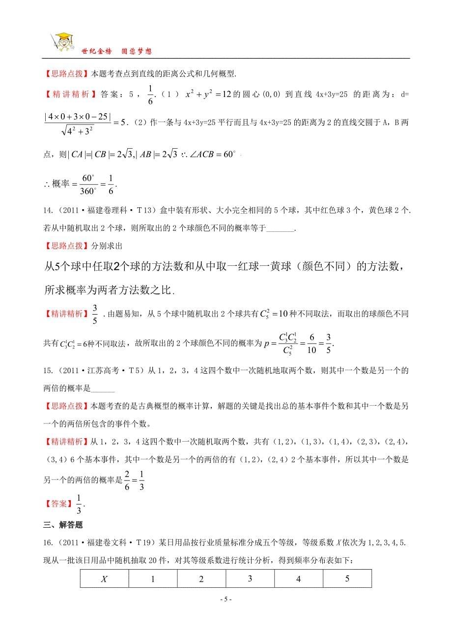 考点47 随机事件的概率、古典概型、几何概型.doc_第5页