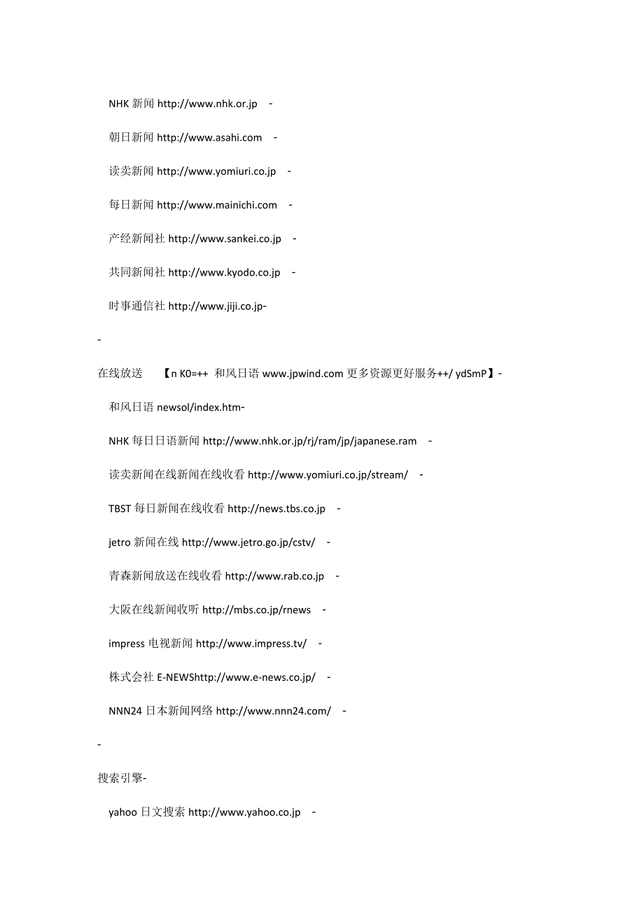 超难得的日语百科全书_第2页