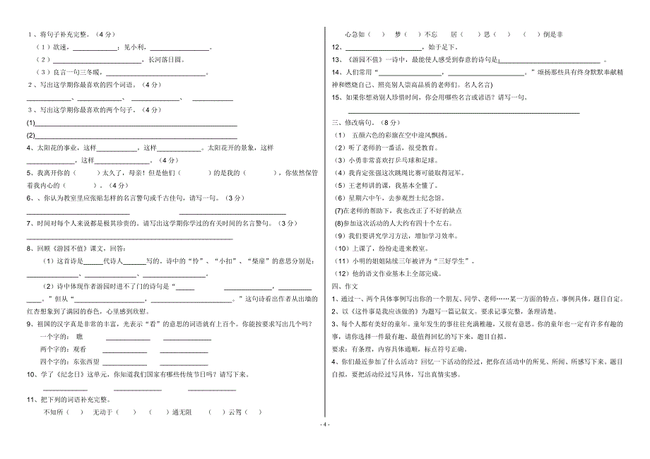 四年级语文下册近义词和反义_第4页