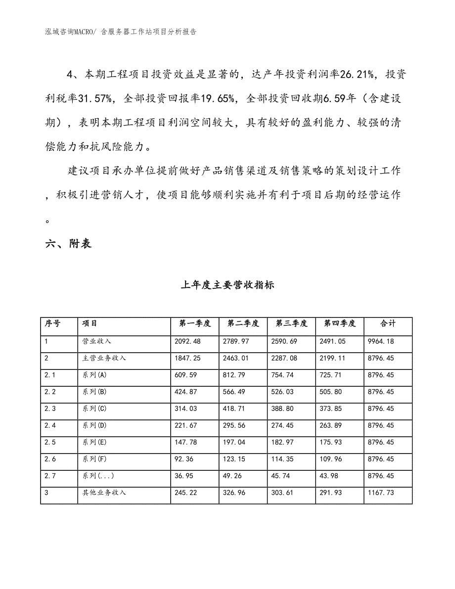 含服务器工作站项目分析报告_第5页