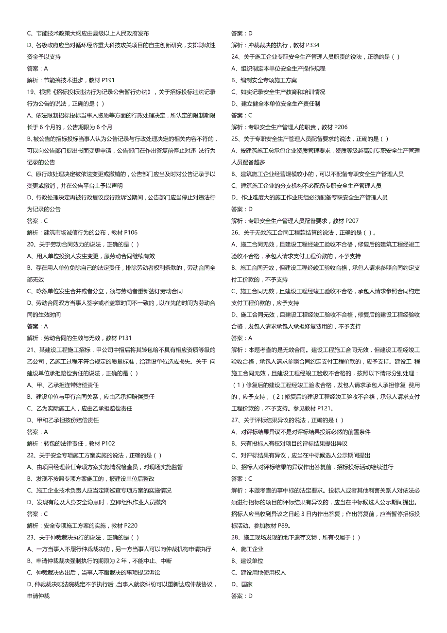 建造师工程法规真题及解析_第3页