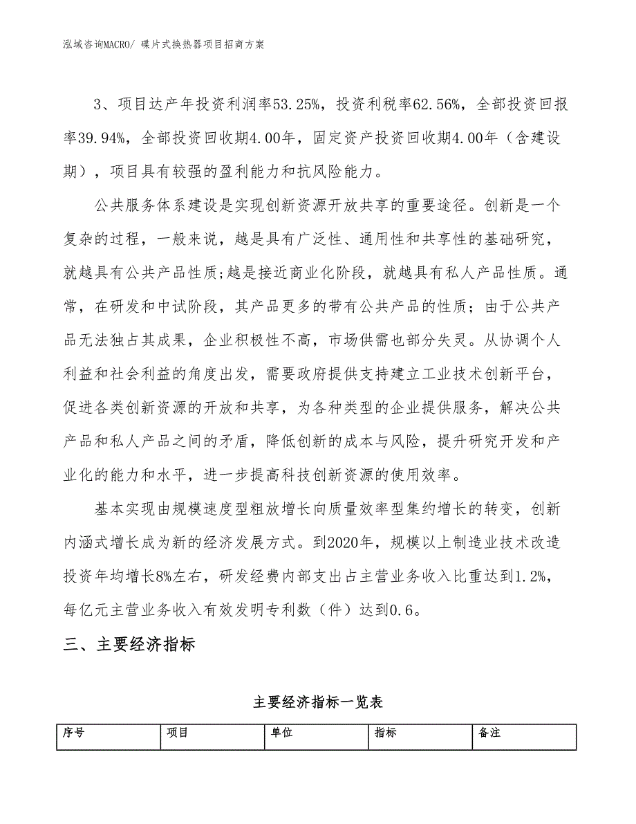 xxx经济示范中心碟片式换热器项目招商方案_第4页