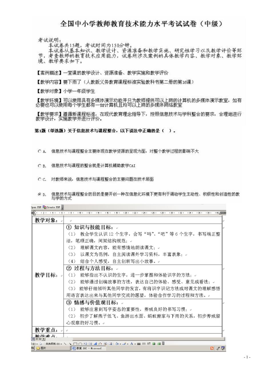 全国中小学教师教育技术水平考试中级样卷小学语文图_第1页