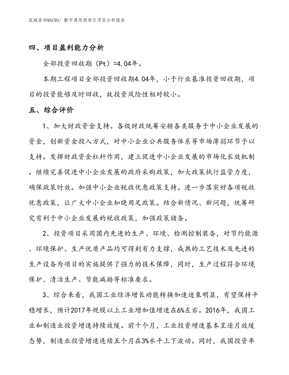 数字通用测角仪项目分析报告_第4页