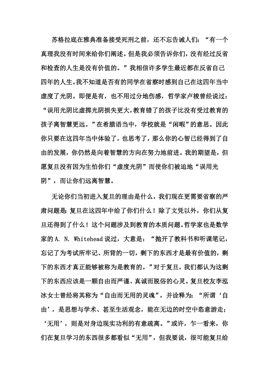 复旦校长杨玉良毕业典礼讲话_第2页