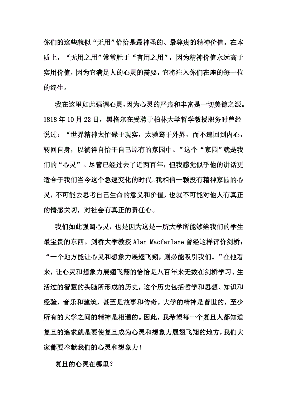 复旦校长杨玉良毕业典礼讲话_第3页