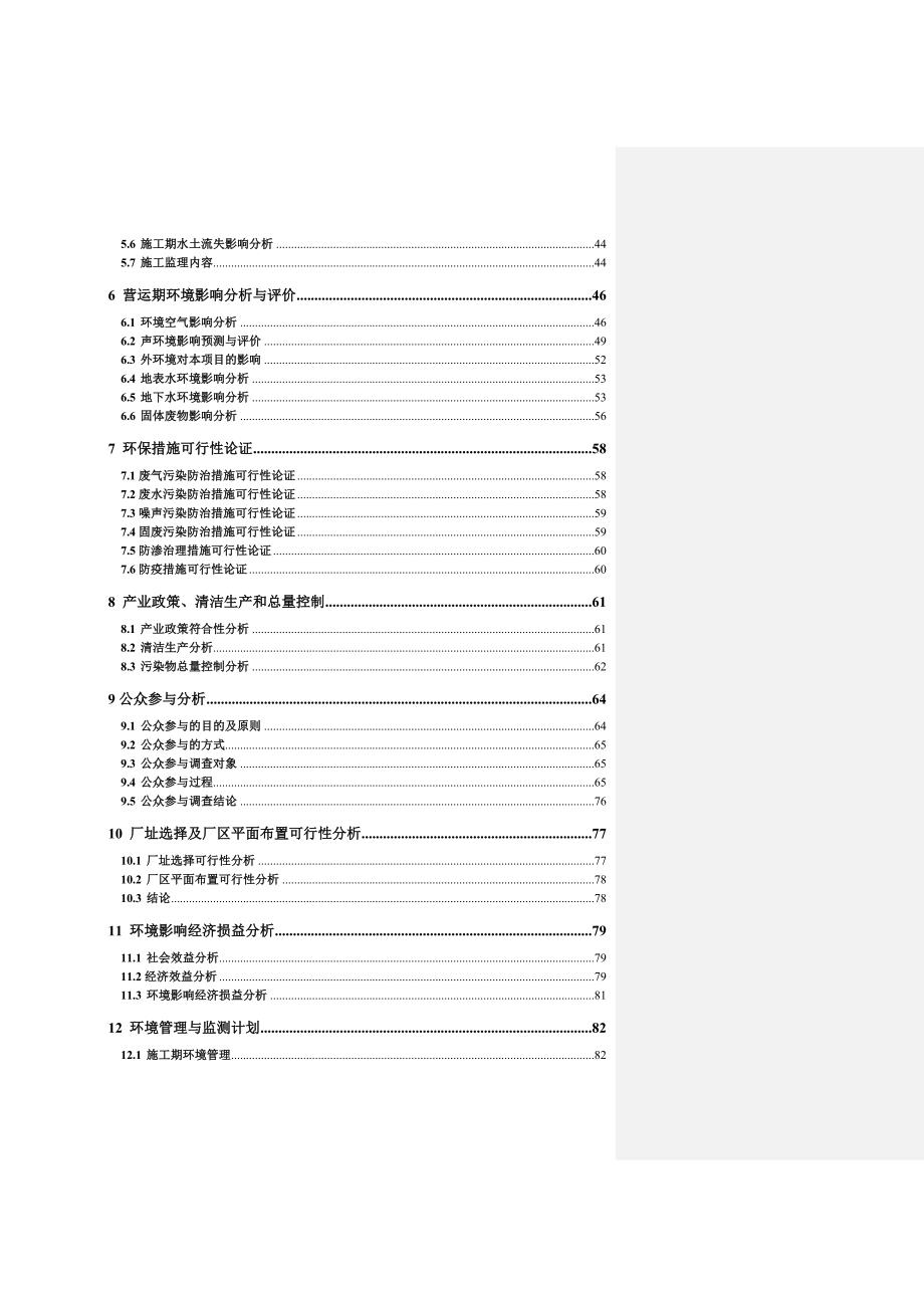 路北养殖基地项目_第4页