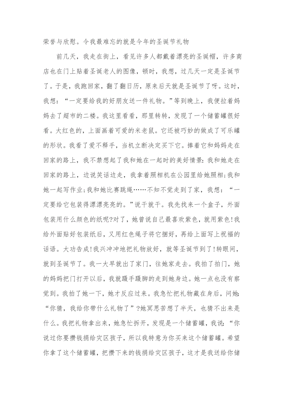 最新关于礼物的作文600字范文_第2页