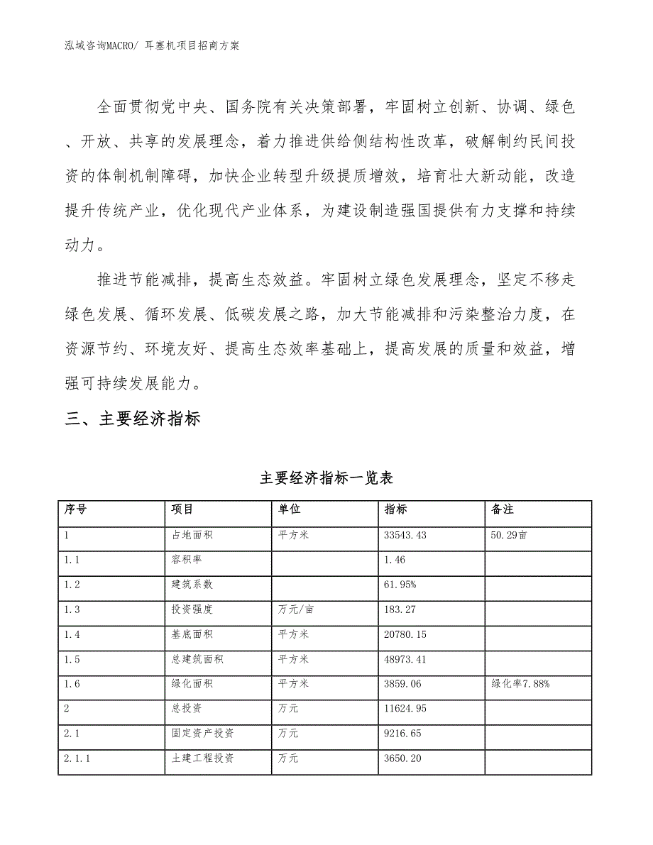 xxx经济示范区耳塞机项目招商_第4页