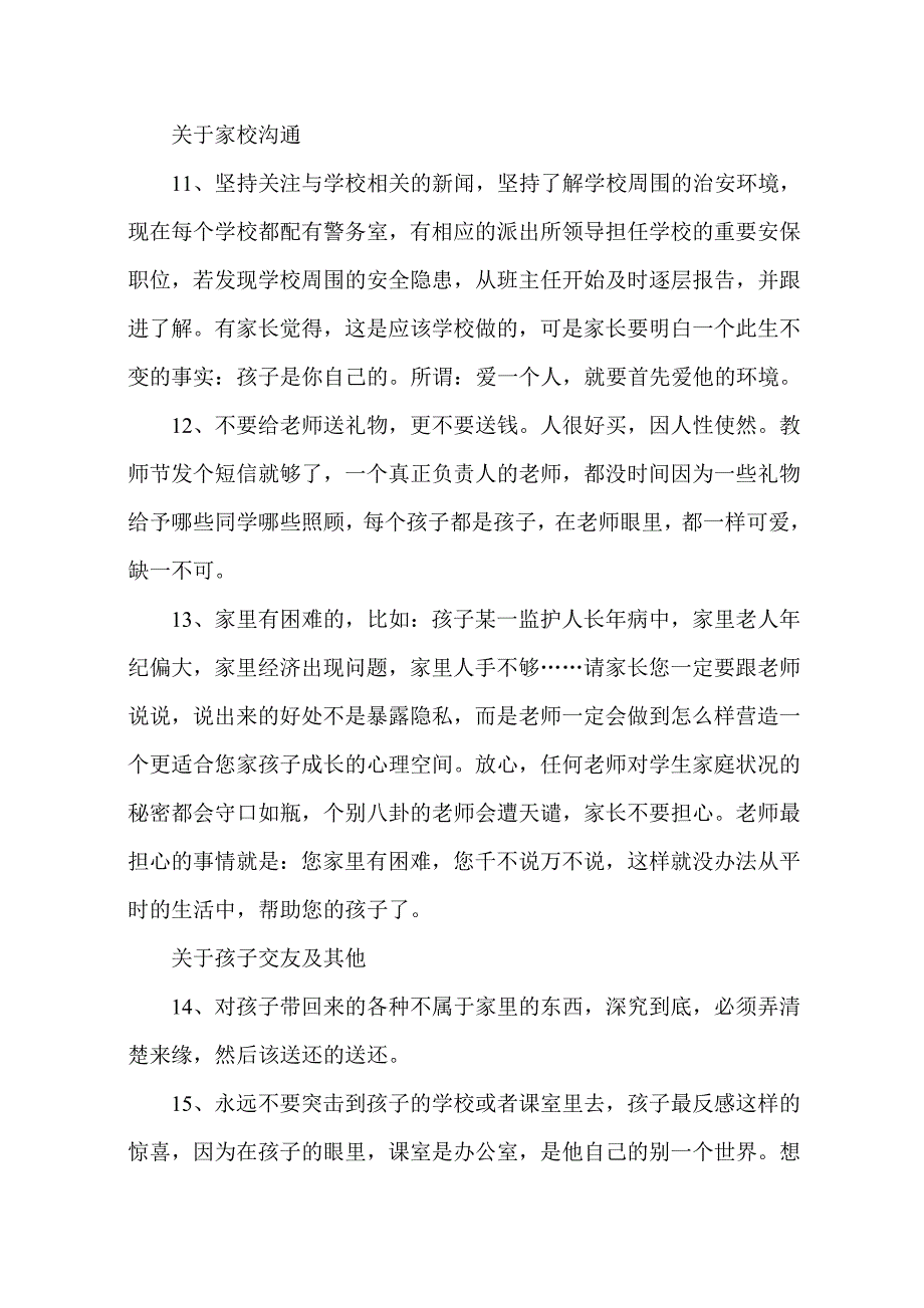 父母必读：一位多年带班班主任给家长的16条建议_第3页