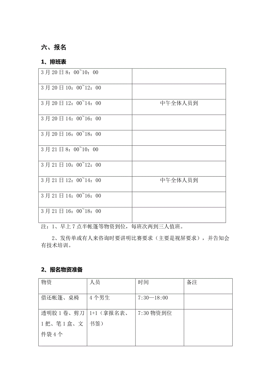 外语文化节配音比赛策划_第4页