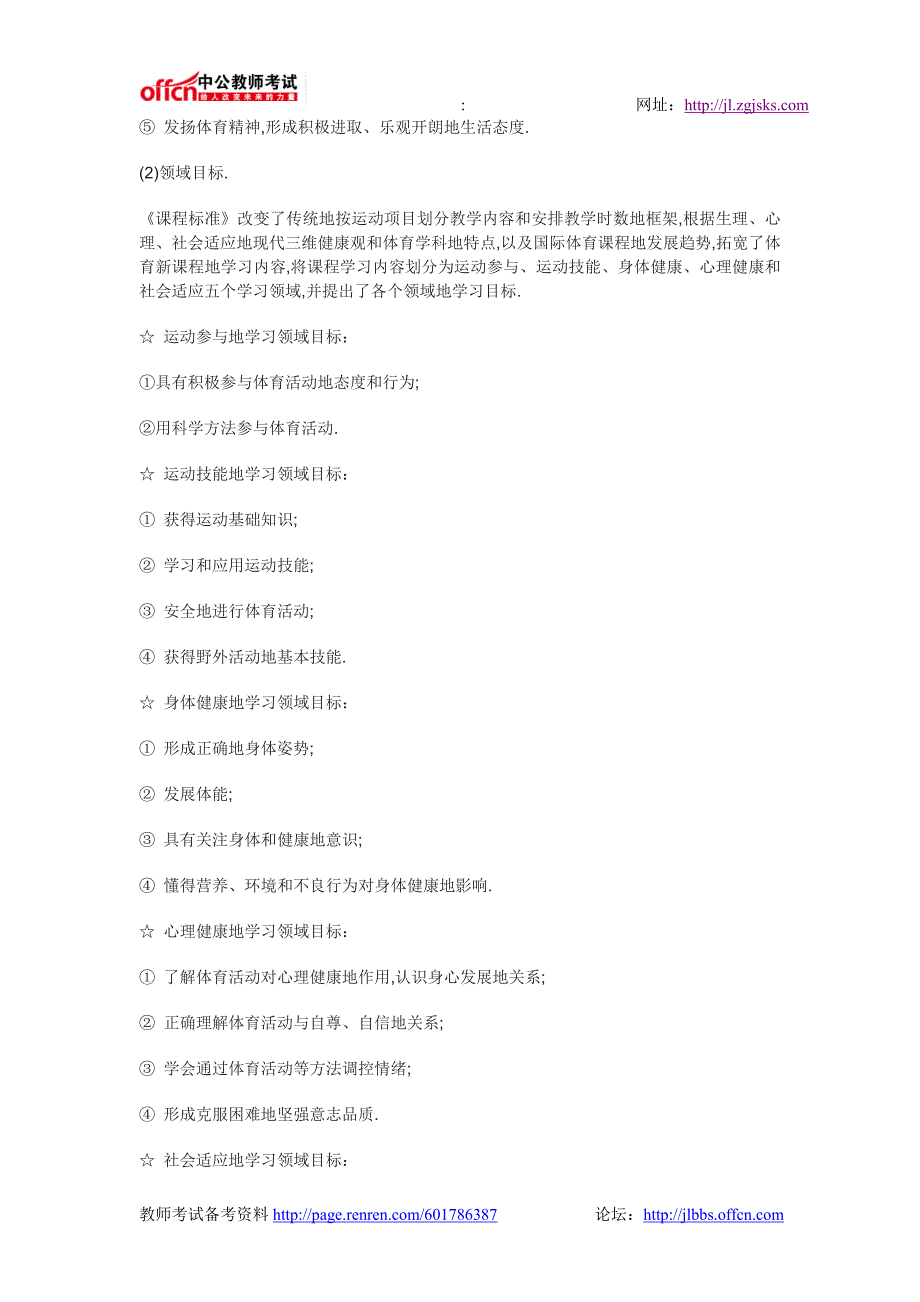 吉林中学体育教师招聘考点-体育新课程的基本理念上_第3页