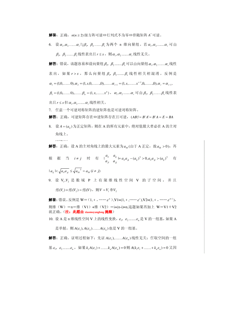 南京大学考研线性代数试题及答案_第2页