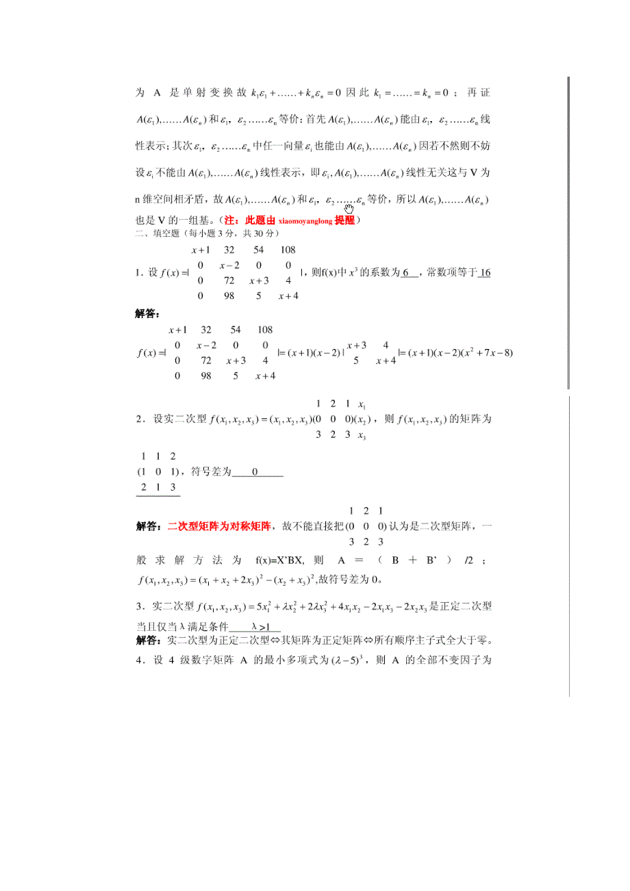 南京大学考研线性代数试题及答案_第3页