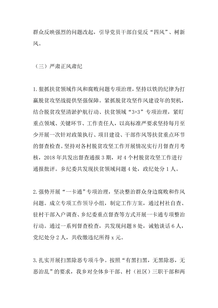 乡党委委员2018年述职述廉报告与2018-2019学年度第二学期班主任工作计划合辑_第3页