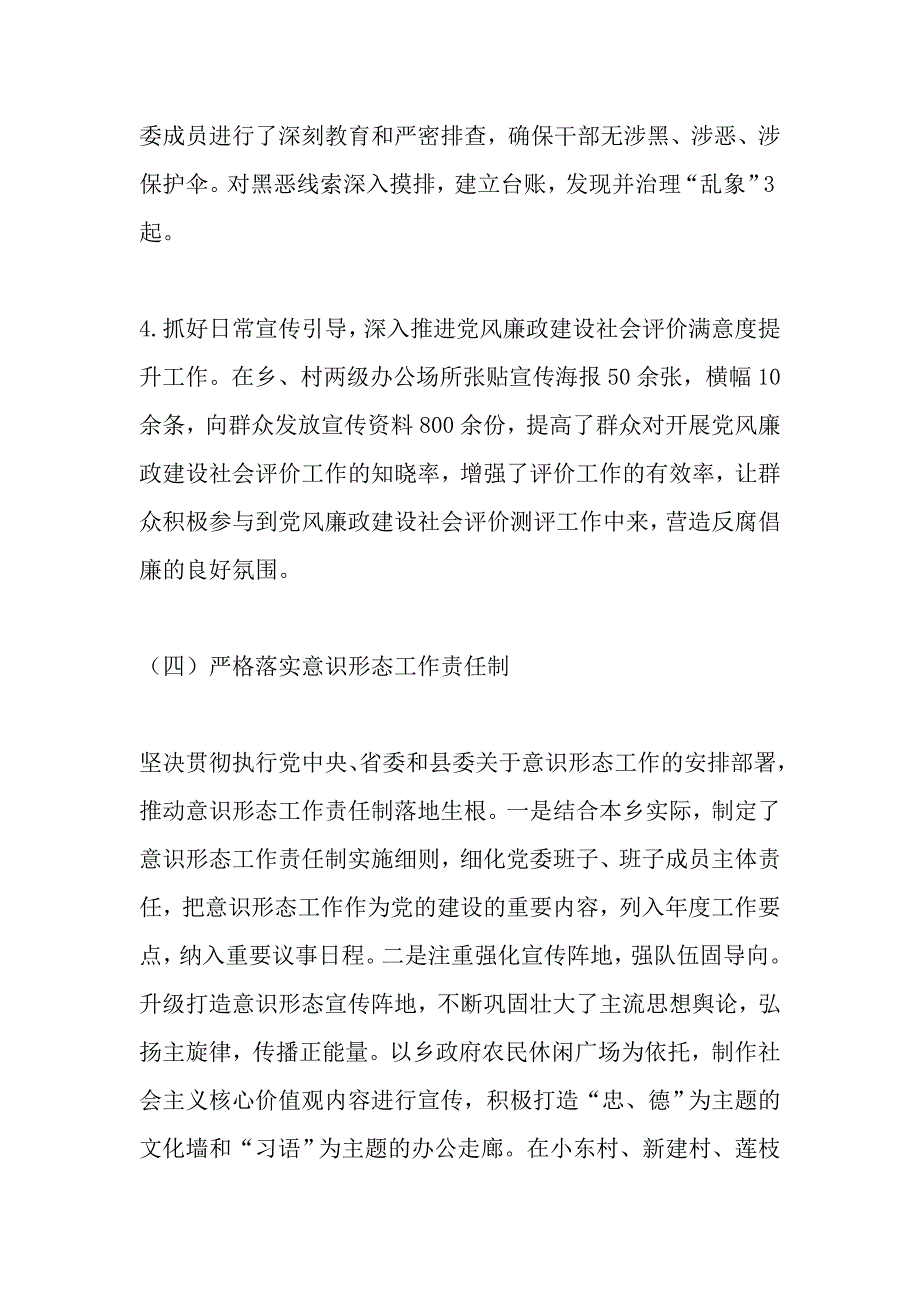 乡党委委员2018年述职述廉报告与2018-2019学年度第二学期班主任工作计划合辑_第4页