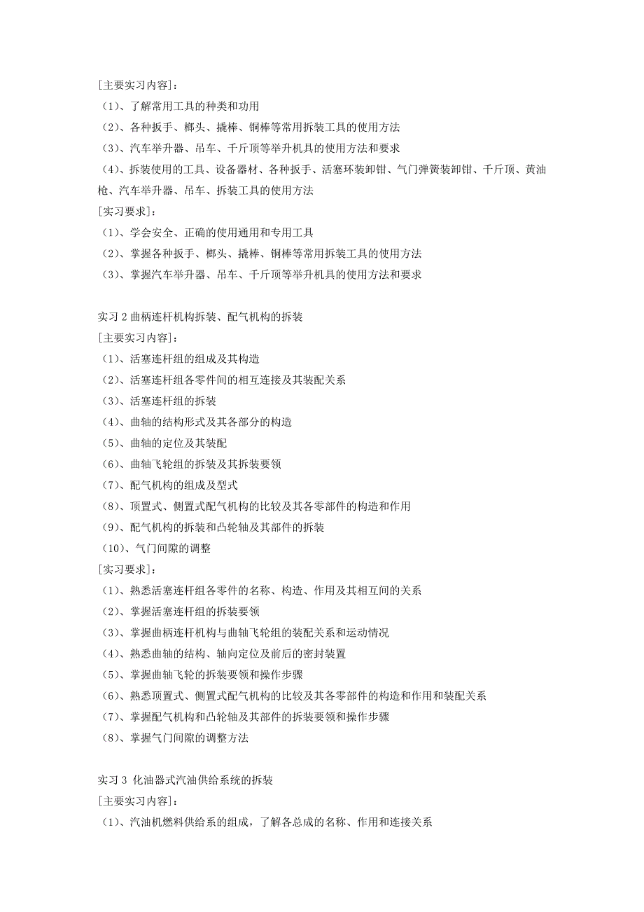 汽车构造课内实践教学大纲_第2页