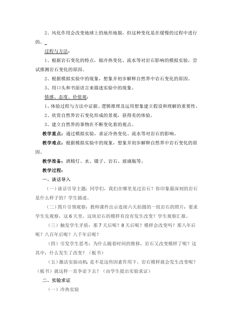 浙江省优质课一等奖课堂教学展示课教学设计_第2页