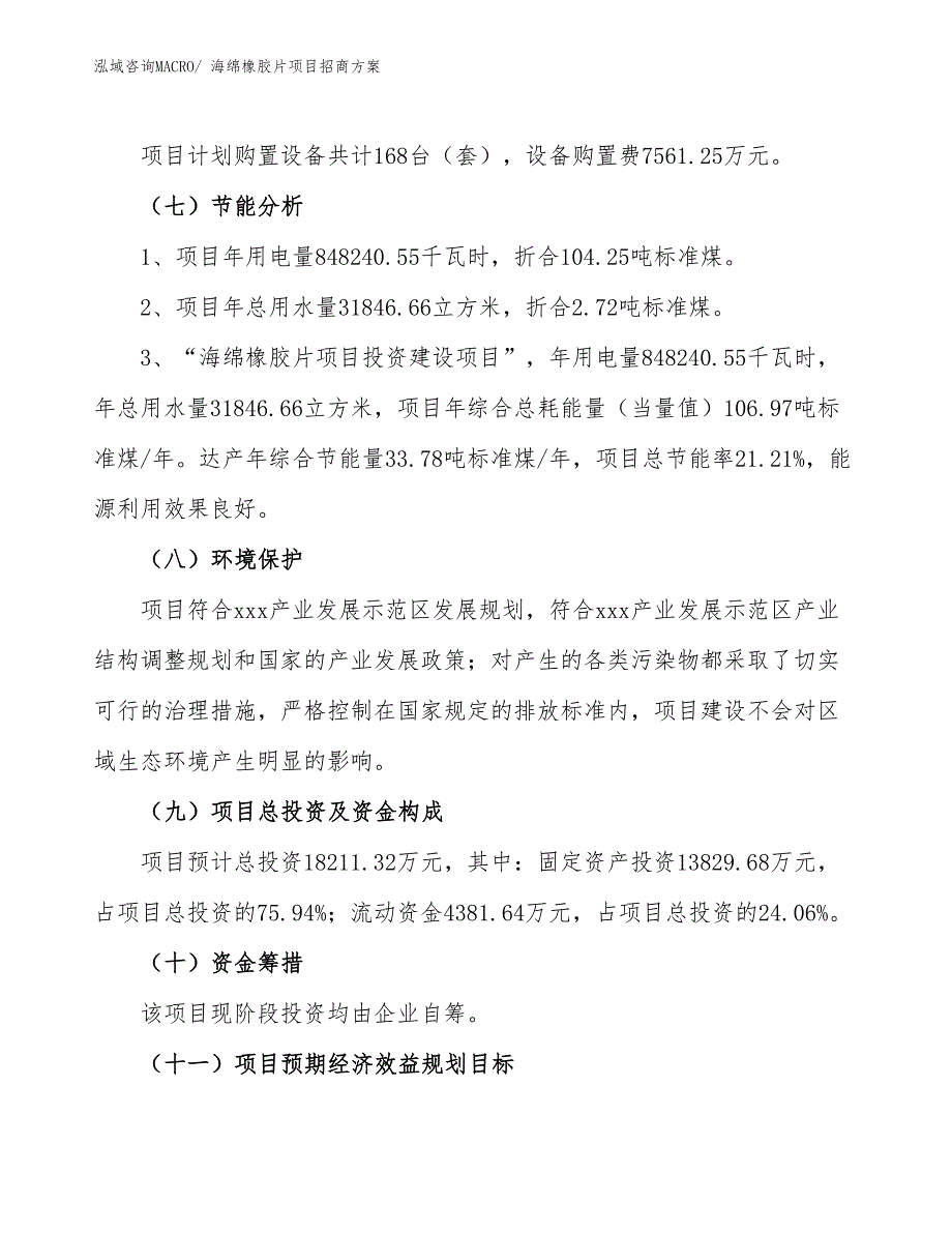 xxx产业发展示范区海绵橡胶片项目招商_第2页