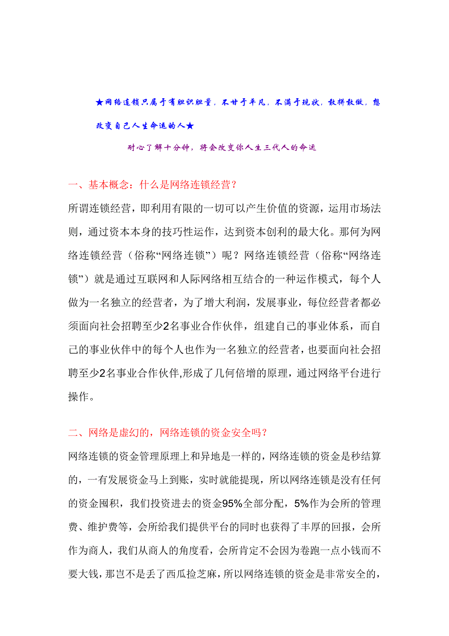 网络连锁只属于有胆识胆量_第1页