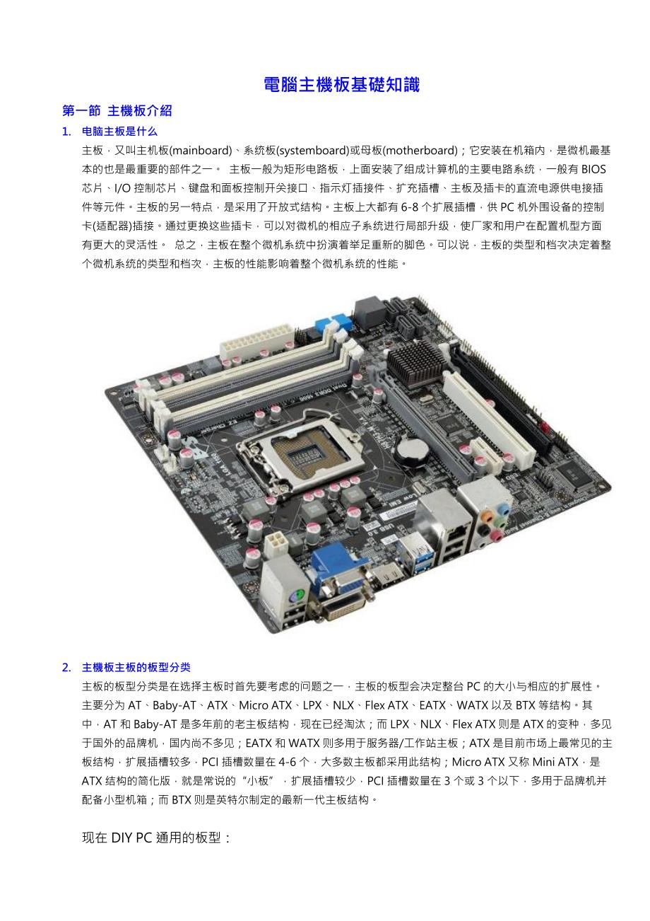 电脑主机板基础知识_第1页