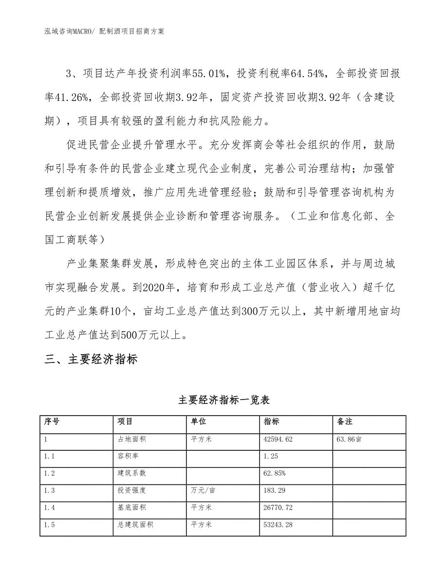 xxx工业新城配制酒项目招商方案_第4页