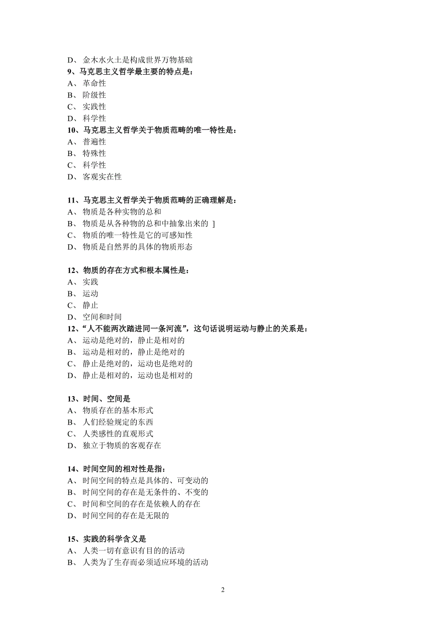 专升本复习题哲学部分_第2页