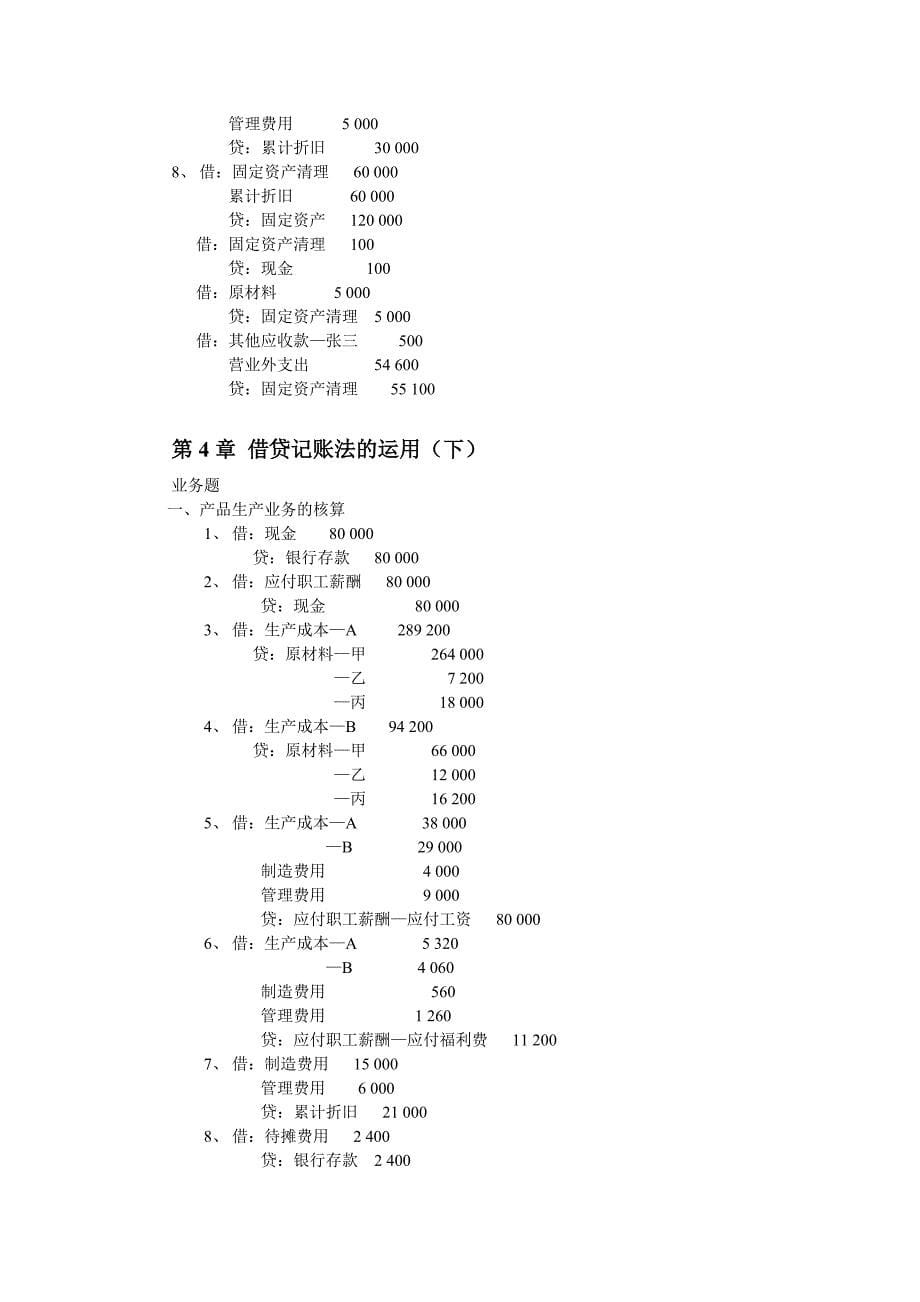 大学基础会计必考汇总_第5页