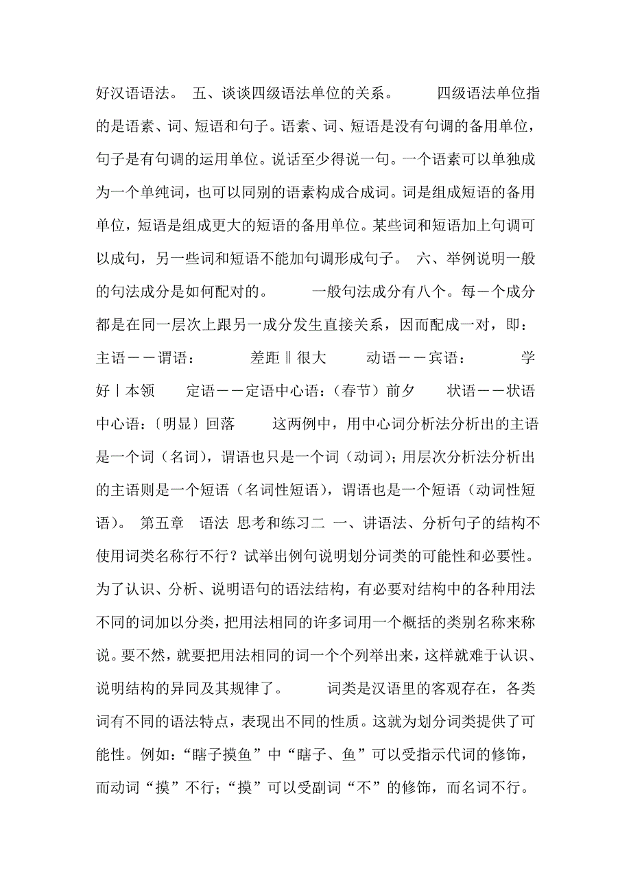 现代汉语思考与练习(附答案)课件——语法_第3页