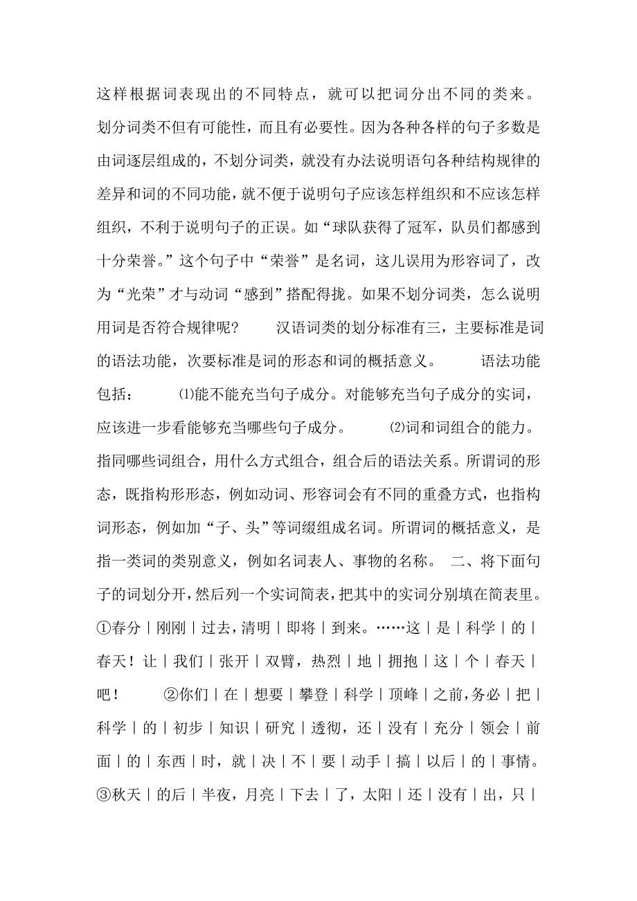 现代汉语思考与练习(附答案)课件——语法_第4页