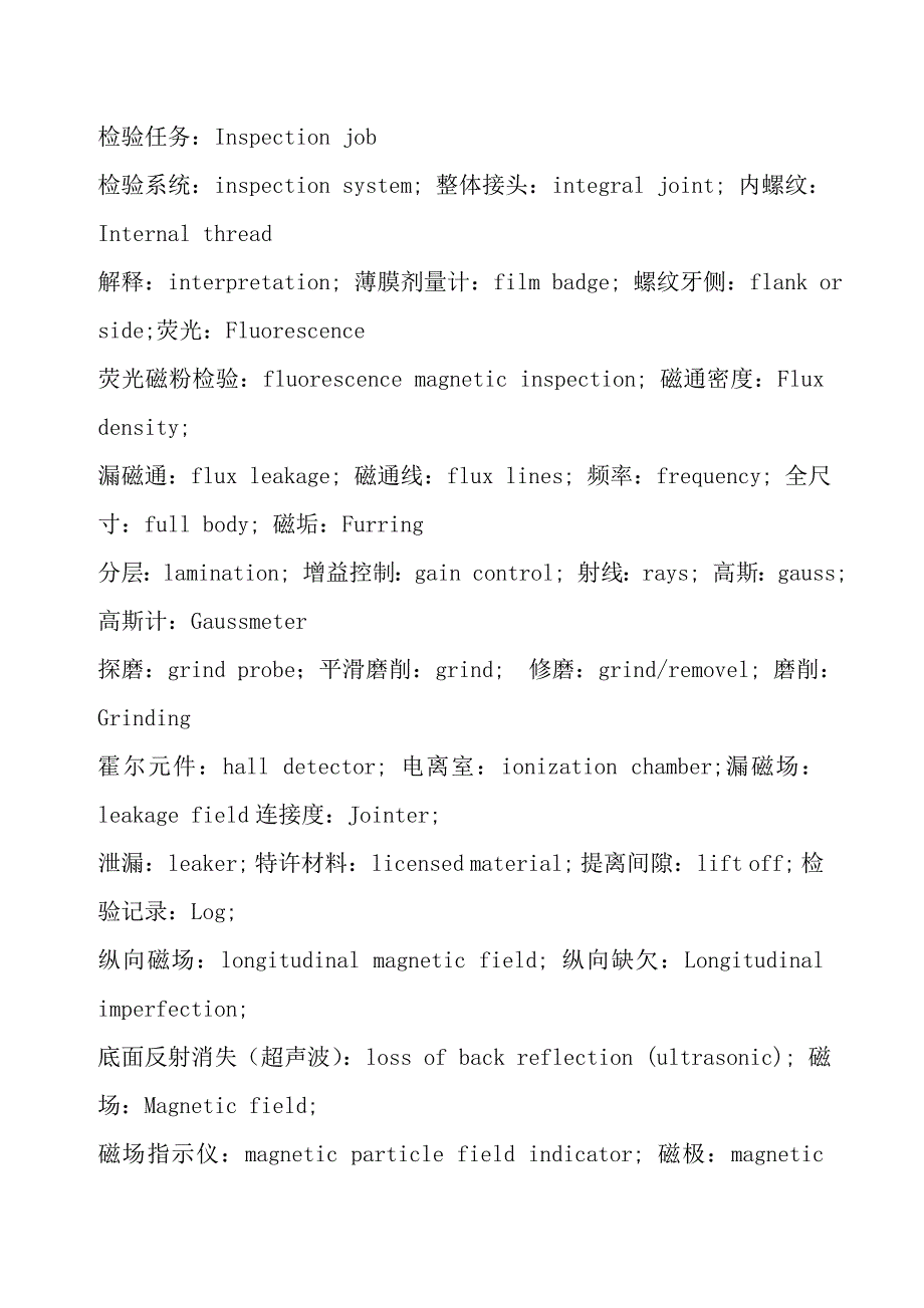 油套管现场检验英语术语_第3页