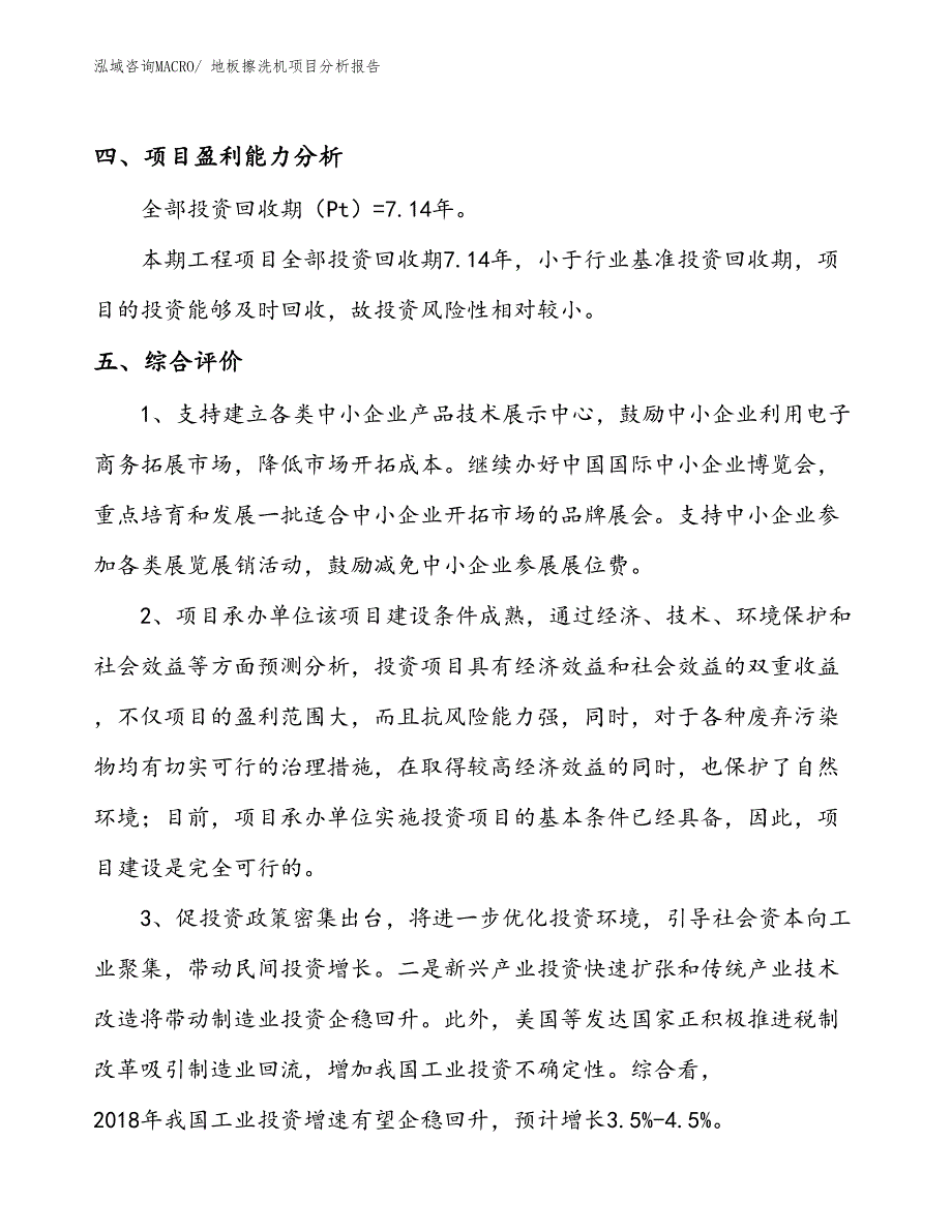 地板擦洗机项目分析报告_第4页